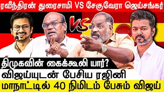 234 தொகுதியில தனித்துப்போட்டியிட திமுககு தைரியம் இருக்கா   Cheguevara Jaishankar  Jambavan [upl. by Eppie]