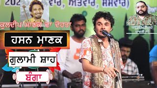 Hassan Manak Live Mela Baba Gulami Shah Ji  Banga  Nawanshahr [upl. by Eve221]