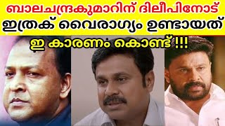 Balachandra Kumar Talking with Dileep  Actress Assault Case  Dileep Case Latest News  Audio Clip [upl. by Trip]