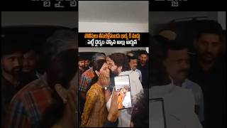 అల్లు అర్జున్ వైఫ్ చూడండి ఎలా అయిపోయింది alluarjun alluarjunpushpa allusnehareddy ytshorts [upl. by Flan921]