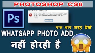 cs6 photoshop not support image  cs6 not import whatsapp images 🔥 [upl. by Koah]