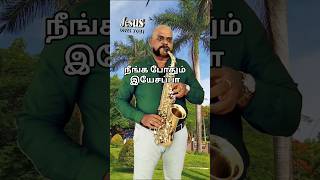 Neenga Podhum yesappa  Fr S J Bergmans Song  Gospel Song  Tamil Christian Song  shorts [upl. by Ardnuahsal]