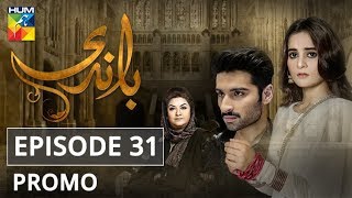 Baandi Episode 31 Promo HUM TV Drama [upl. by Giefer]