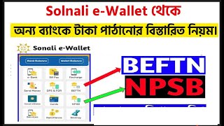 Sonali bank BEFTN amp NPSB Money transferSonali e wallet BEFTN amp NPSB money transfertakarbari616 [upl. by Anelrats990]