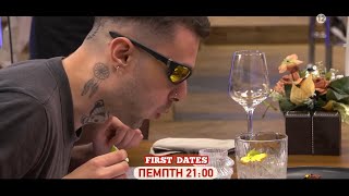 First Dates  trailer Πέμπτη 5122024 [upl. by Firmin]