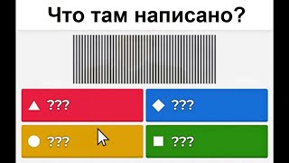 Только 0001 могут победить в этом Kahoot [upl. by Novrej614]