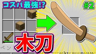 【マイクラ】木刀が強すぎる！！メバタソクラフトメイド抜刀剣黄昏の森2【マインクラフトMOD実況】【Haruハル】 [upl. by Irod]