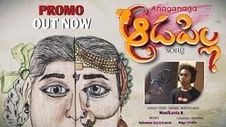 ANAGANAGA AADAPILLA SONG PROMO latesttelugusongs MANIKANTA R solomon raj Nagu studio [upl. by Aikat]