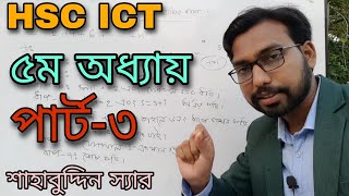 তিনটি সংখ্যার গড় নির্ণয়ের অ্যালগরিদম ও ফ্লোচার্ট  hsc ict chapter 5  algorithm  flowchart [upl. by Oribelle]