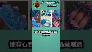 教你如何鑑別海水藍寶石：學習辨別酸洗灌膠處理的跡象 2 shorts [upl. by Naitsirhc]