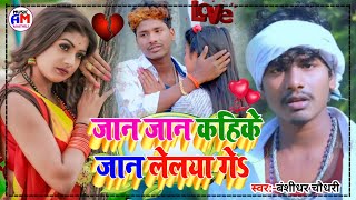 Bansidhar Chaudhary ka new Bewafa gana sad song  Bansidhar Chaudhary ka gana  Maithili old 2021 [upl. by Marteena994]