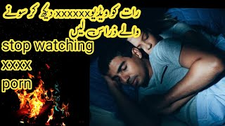 Raat ko Sona sa pehla ka wazifainformative reminderhow quit por Islamic video in urdu [upl. by Irami678]