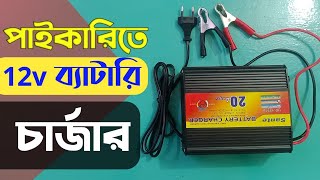 12v Battery Charger Price In Bangladesh  12v Battery Charger  Battery Charger Price Bd [upl. by Lyndsay394]