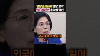 영상공개되자 현장 발칵뒤집혔다 윤석열 대통령의 나라망신 영상 정치 [upl. by Nytram]