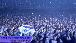 ONE ON ONE Omer Adam עומר אדם  TelAviv  Rotza Lirkod  Mahapecha Shel Simcha Live 41022 NYC [upl. by Nomrej]