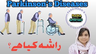 lWhat is parkinsons disease Symptoms of parkinson Parkinson ka ilaj [upl. by Japeth920]