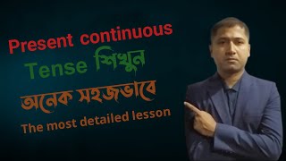 Tense  Present continuous tense 04  Present progressive tense  সবচেয়ে সহজে  Shihabs world [upl. by Jessi]