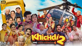 Khichdi 2 Full Movie  Jamnadas Majethia  Kirti Kulhari  Supriya Pathak  Review amp Facts HD [upl. by Brazee]