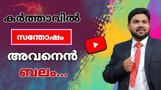 Karthavil Santhosham Avan En Balam  Prinu Arumanoor  Malayalam Worship Song [upl. by Nica895]