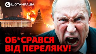 🔥 Путін в КОНВУЛЬСІЯХ Кремль СТРАШНО БОЇТЬСЯ ТРАМПА  OBOZUA [upl. by Estrella]