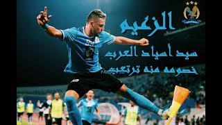 مهارات نادي الفيصلي الاردني  2017  Al Faisali Club  Jordan [upl. by Annairba214]