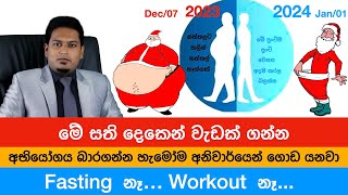 2 Weeks Weight Loss Challange By Nutritionist Hiroshan Jayaranga [upl. by Toffic463]