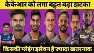 IPL 2022  KKR very strong playing 11 ipl 2022  Kolkata Knight Riders News IPL 2022  KKR News [upl. by Yhtomit]