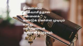 உன்னை அவரின் சித்தத்திற்கு ஒப்புக்கொடுக்கும்பொழுது நீ ஆசீர்வாதமாய் இருப்பாய்TODAY’S GOD’S WORD [upl. by Wons21]