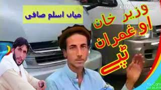 Imran khan amp Wazir khan pashto nice tapy [upl. by Nahpets]