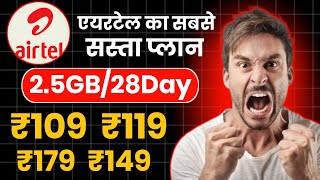 airtel ka sabse sasta plan 2024  airtel new plan  airtel prepaid recharge plan [upl. by Carnahan190]