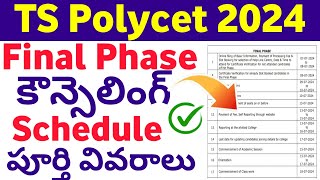 TS Polycet 2024 Final Counselling Dates  TG Polycet 2024 Second Phase Counselling Dates [upl. by Valerio]