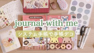 【システム手帳】Journal with me｜ミスドのポケモン紙袋を使って手帳デコ [upl. by Anagrom]