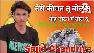 Sajid Chandriya MEWATI SONG Salman singer [upl. by Bang]