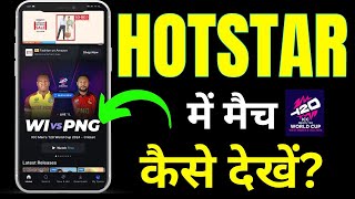 HOTSTAR में Live Cricket Match कैसे देखें  How To Watch Live Match In Hotstar  ICC T20 World Cup [upl. by Einimod]