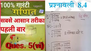 Class 10 maths Ex84 का Ques 5vi [upl. by Portland]