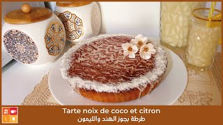 Tarte noix de coco et citron  طرطة بجوز الهند والليمون فيها طلية خفيفة على شكل ميلفاي [upl. by Germann]