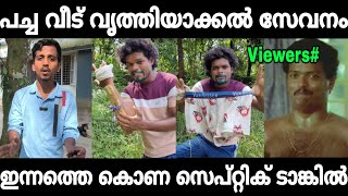 ഗ്രീൻ ഹൗസിനെ ഊക്കി നറുനാശാക്കി😂 Green House Clean  Malayalam Troll [upl. by Inavoj]