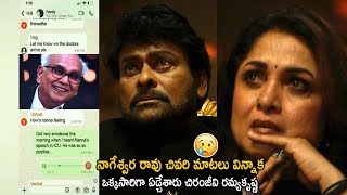 Chiranjeevi And Ramya Krishnan Cries After Hearing ANRs Last Audio Clip From ICU  TC Brother [upl. by Devitt]