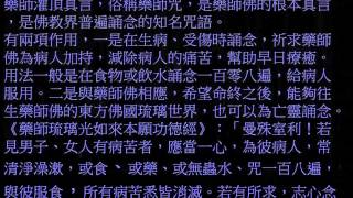 藥師灌頂真言108遍梵音穆克紀博士加密治愈音樂（薬師如来願いが叶う真言 病気治療、万病癒しの音楽） [upl. by Wernda]