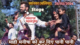 Khesari Lal Yadav ने Mahi Manisha को नचा नचा के पानी निकल दीया हुआ बवाल  Khesari Lal Or MahiManisha [upl. by Narib]