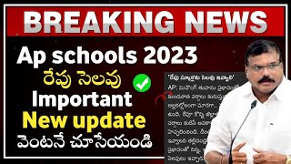 ap schools holiday tomorrow 2023  ap schools latest update 2023  ap schools holidays 2023 [upl. by Annayi]