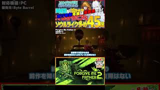 【ザックリ ゲーム紹介】Forgive Me Father 2【ホビドワ Shorts】 [upl. by Lilias621]