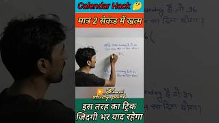 Calendar Hack Reasoning Shortsviral ll Reasoning tricks 🔥 by Raj [upl. by Ramalahs]