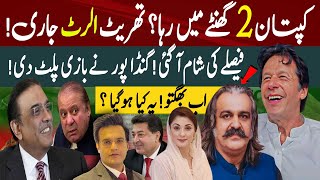 Imran Khas Bail Confirmed Asif Ali Zardari Entry in Adiala  Gandapur On Fire  Yasir Rasheed Vlog [upl. by Meraree]