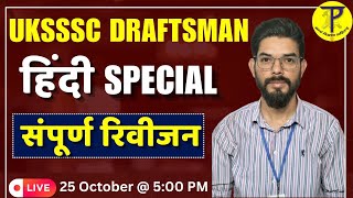 UKSSSC Draftsman Hindi Complete Revision  By  Pradeep Sir  Tech Pathshala [upl. by Vivyanne352]