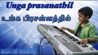 Unga prasanathil siragilamal songTamil christian songஉங்க பிரசன்னத்தில் சிறகில்லாமல் பாடல்💐✨ [upl. by Seessel967]