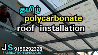 polycarbonate roof installation  tamil  polycarbonate roofing  polycarbonate multiwall sheet 6mm [upl. by Wistrup930]