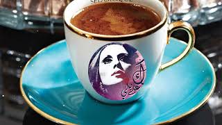 The best Fairuz morning songs  أروع أغاني فيروز [upl. by Soloman]