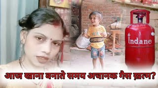 आज खाना बनाते समय अचानक गैस खत्म manisha sahani vlogs Gareeb ms vlog 🙏🙏🙏 [upl. by Phonsa]