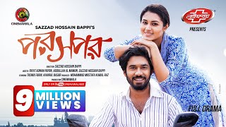 Poroshpor  Full Drama  Tasnia Farin  Khairul Basar  Sazzad Hossain Bappi  New Natok 2024 [upl. by Anirbus331]